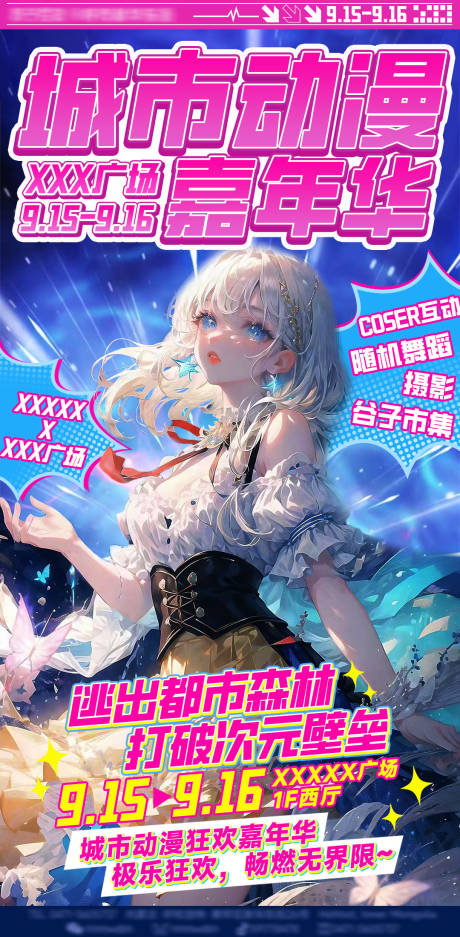 群像叙事热血开学